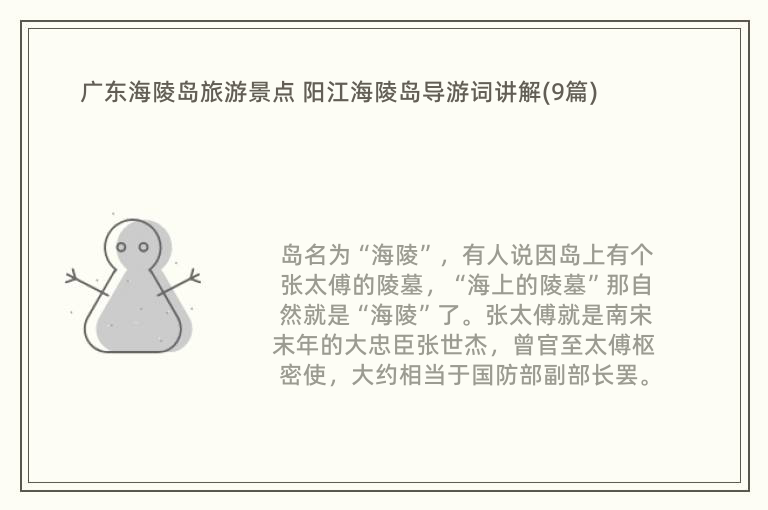 广东海陵岛旅游景点 阳江海陵岛导游词讲解(9篇)